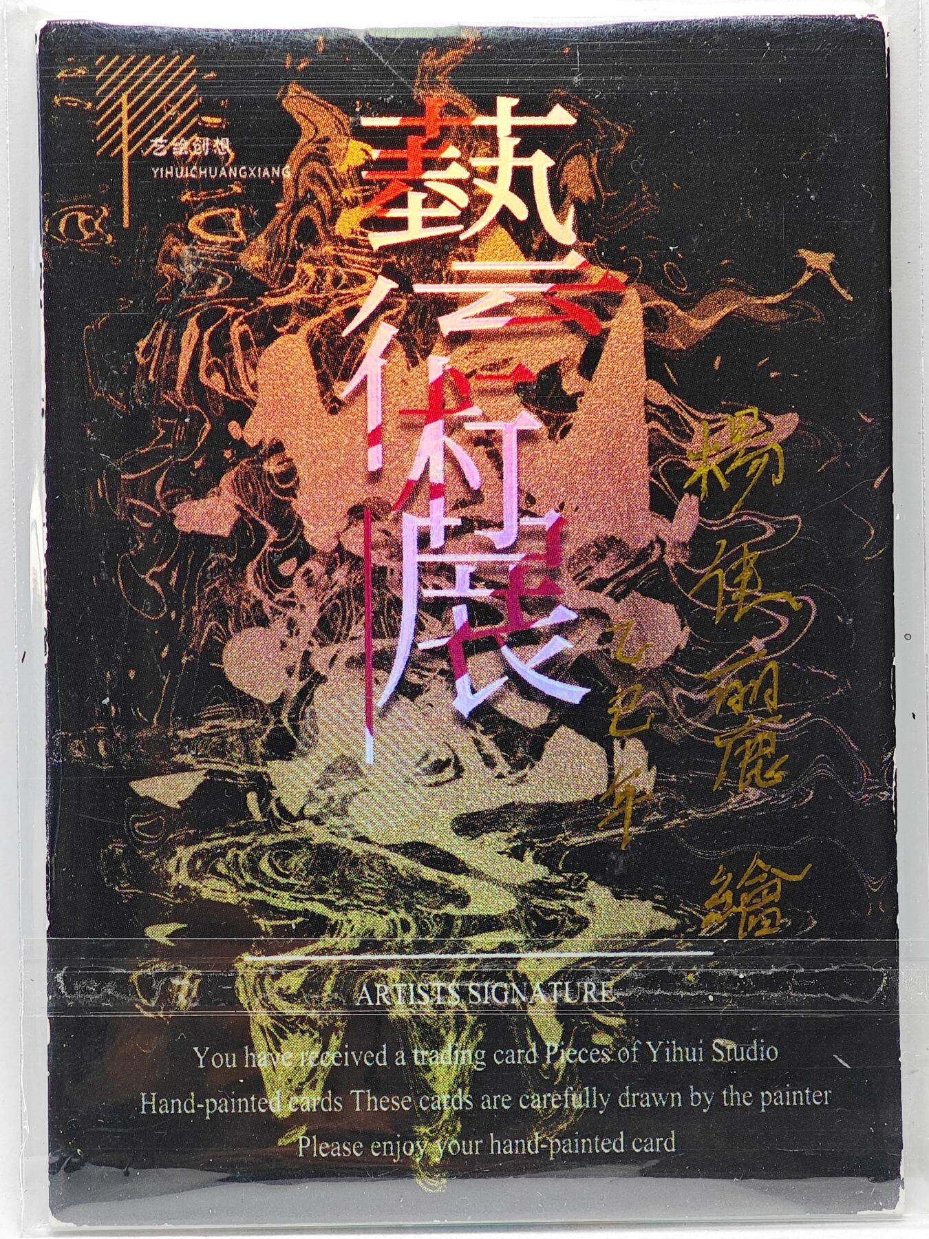 白泽拍卖卡牌手绘专场第27期