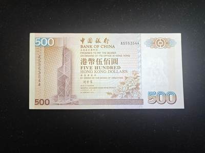 香港 1999-2000年 中国银行 500元 近新好品 中软折 单价 - 香港 1999-2000年 中国银行 500元 近新好品 中软折 单价