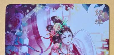 趣卡卡拍No.18期（无佣金免手续费，分享成交有奖） - 【金彩特卡】燎原卡牌-玲姐解语花十二花神-貂蝉-金彩