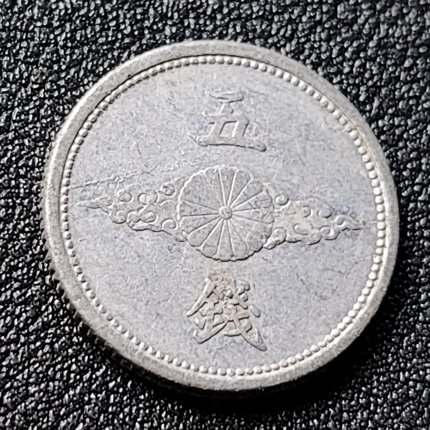 泉币菌-第121场-精品福利场 日本五钱 铝币鵄19mm亚洲币