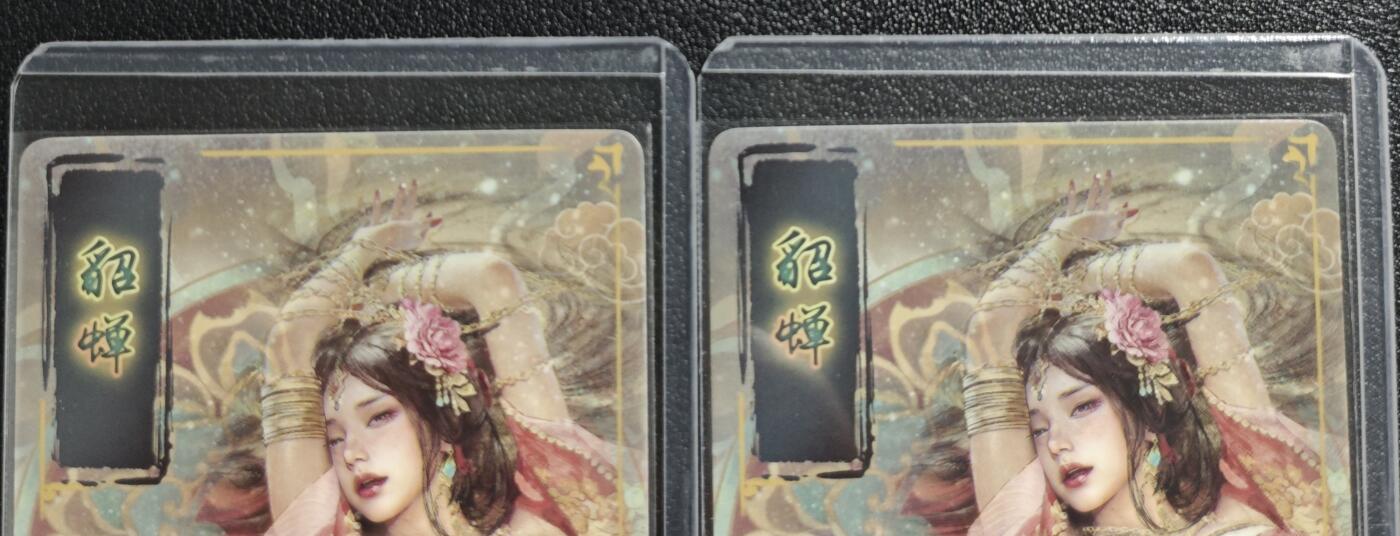 天玑星卡拍第134期《11.3周一截拍》持续收拍收评中 满赠卡需备注 焱卡文化 人间传 貂蝉 幻彩折光 两张