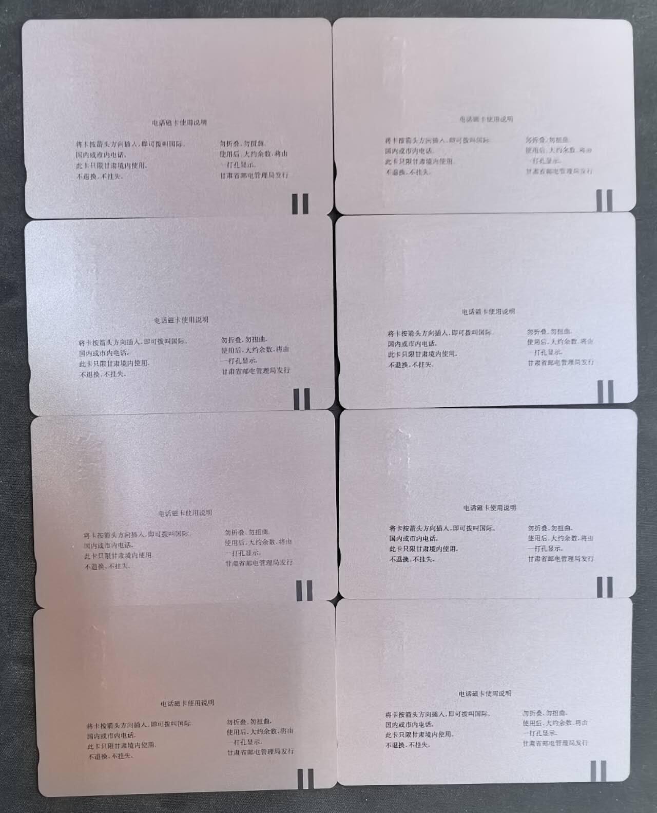 中国集卡电话磁卡专场拍卖(四十八) 甘肃邮票卡京剧脸谱加字卡8全新