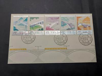 博彦收藏  11月8日 8点 首日封专场 - T31 桥首日封一套 银还不错