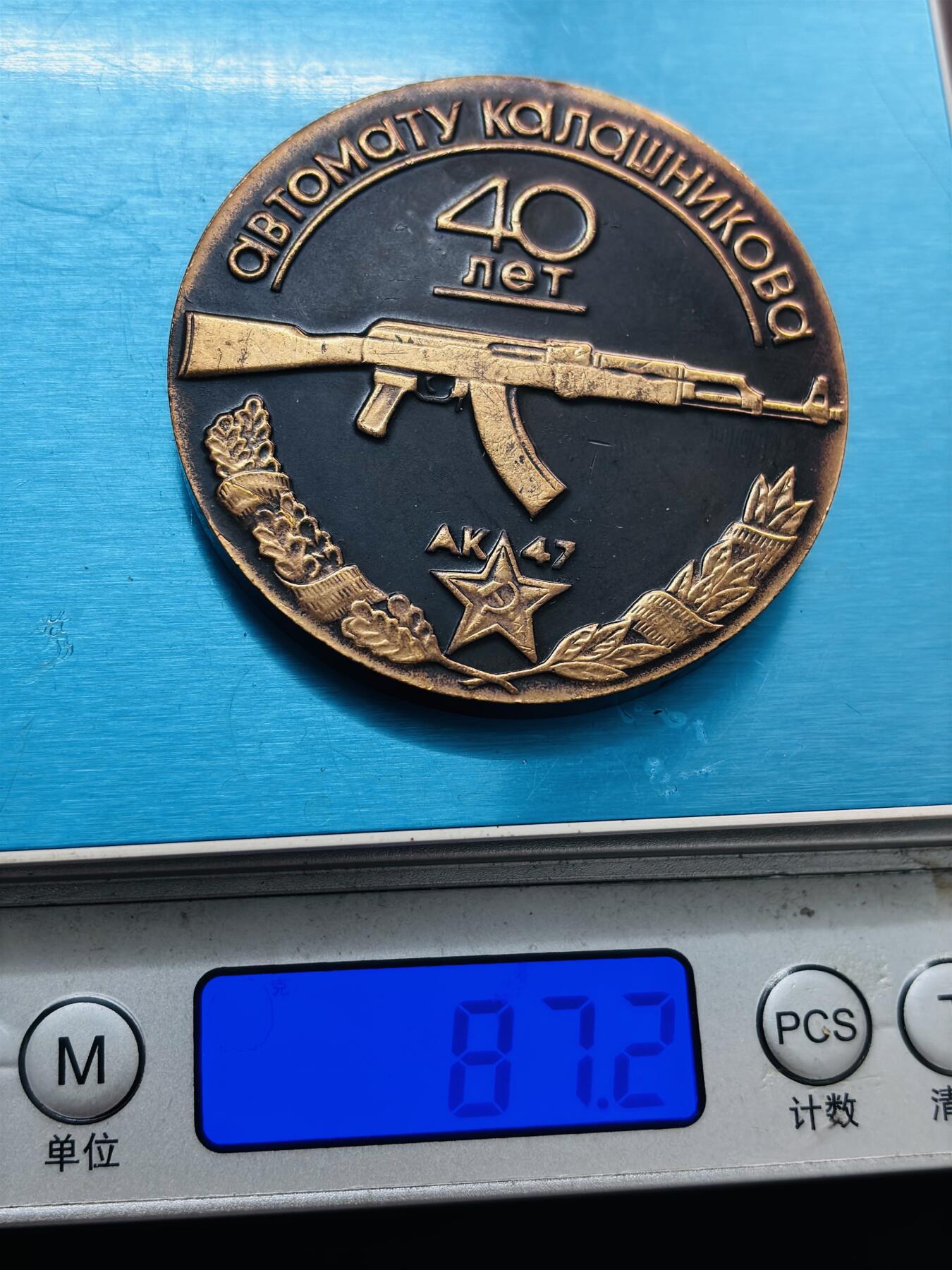 文馨钱币收藏第 278 场，银元，纸币，铜章场 长期接收代拍品 AK-47自动步枪问世40周年纪念章，详情看图