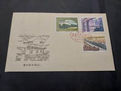 博彦收藏  11月8日 8点 首日封专场 - T36 首日封一套