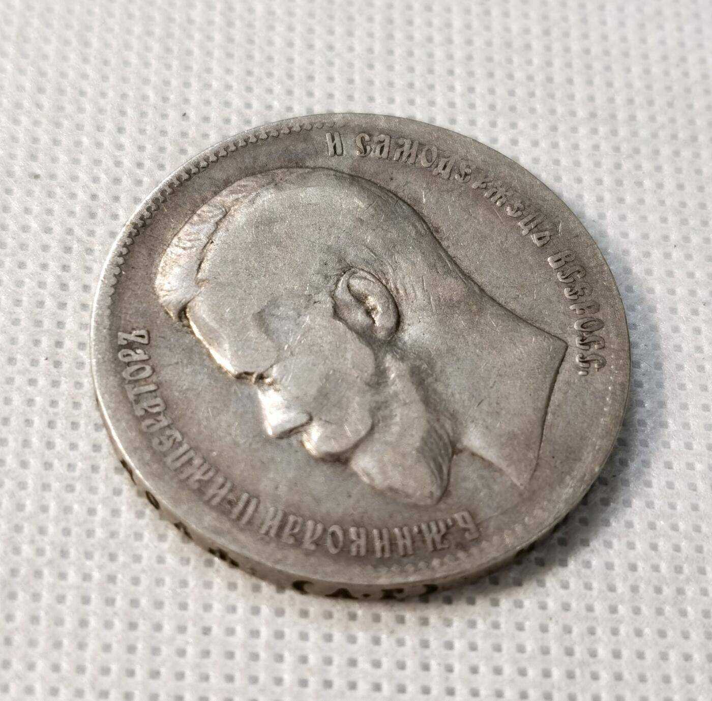 甄臻铺-世界币章拍卖（第37期），送拍享返佣金等优惠多多 沙俄1898年双头鹰1卢布银币 尼古拉二世