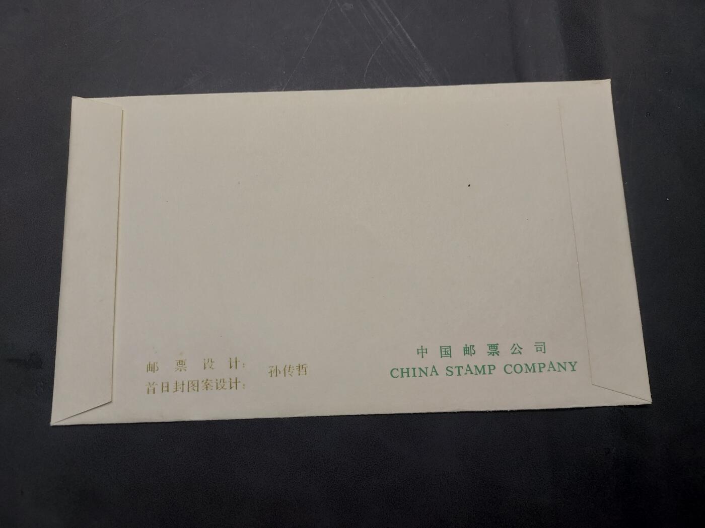 博彦收藏  11月8日 8点 首日封专场 J51 首日封 一套
