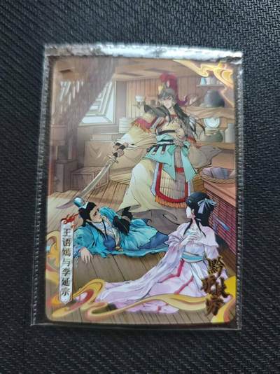 龙虎卡牌第六一场 （无佣金，单场满200元包邮，欢迎送拍） - 【卡机原膜】1张 卡游天龙八部 pr-黔驴技穷