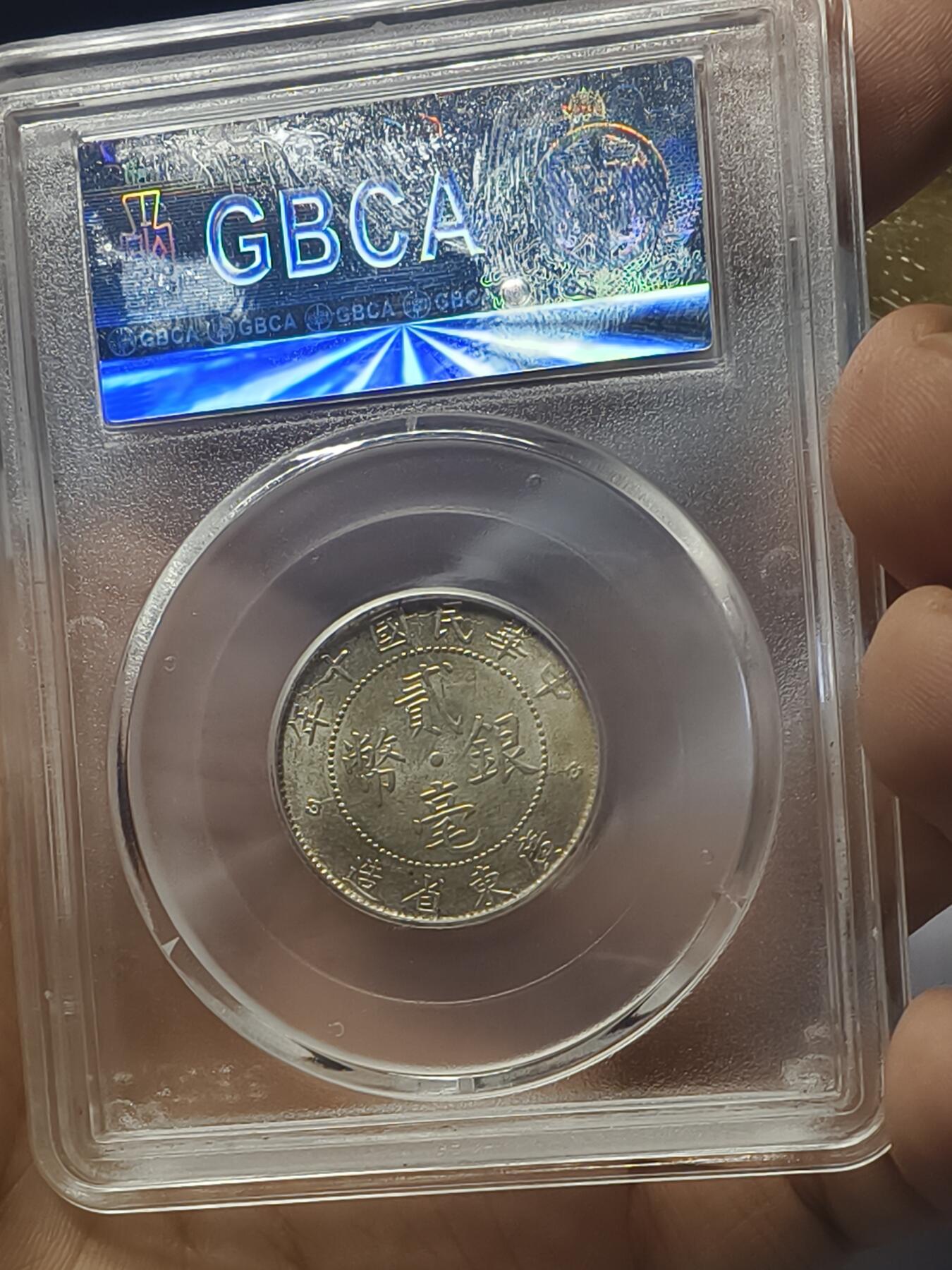 老银元专场（本场有部分趣味币和版别币）