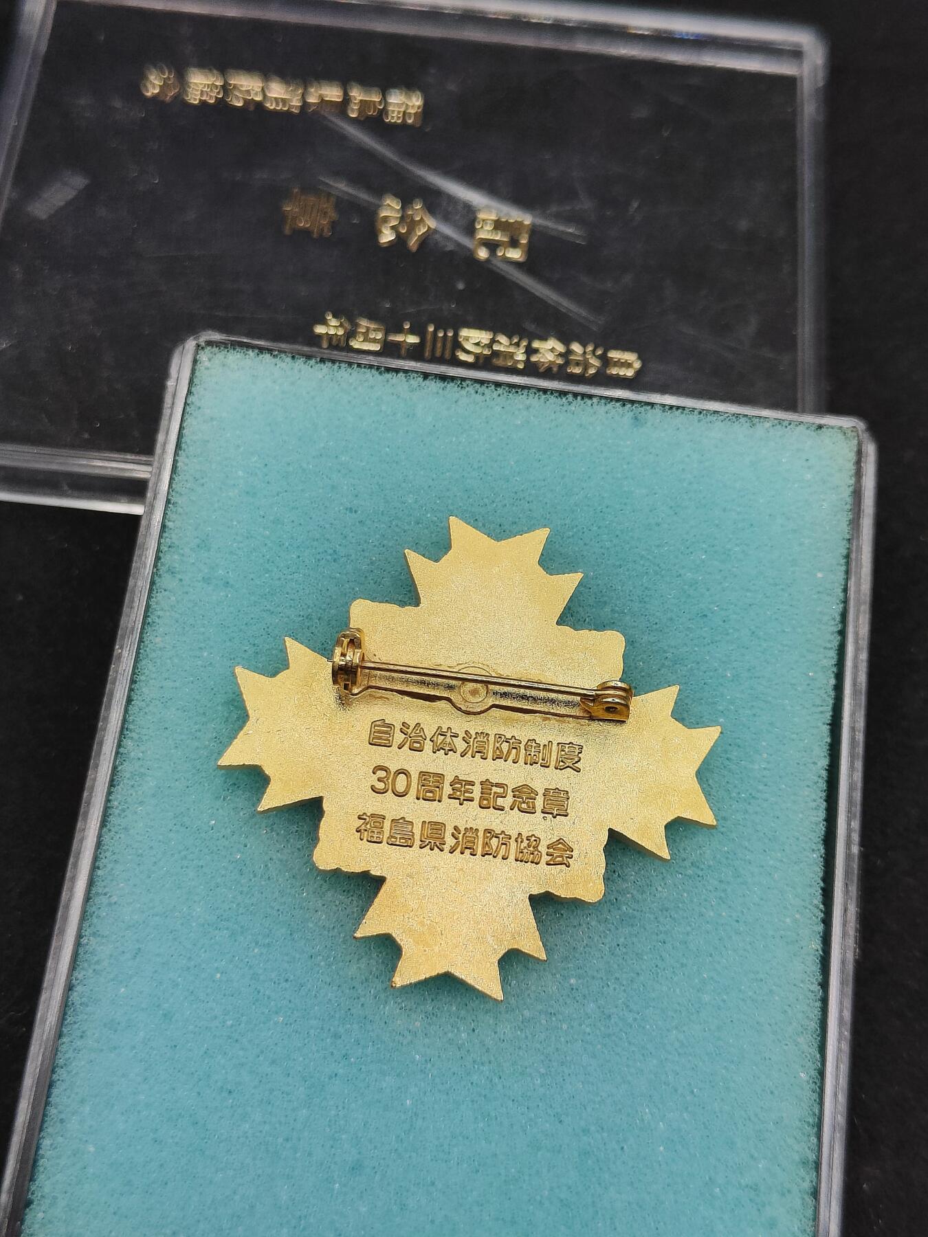 0元起拍勋章 第306期 咸鱼国勋章拍卖专场 11月2日（周日）下午6：00开始 日本消防自治纪念章