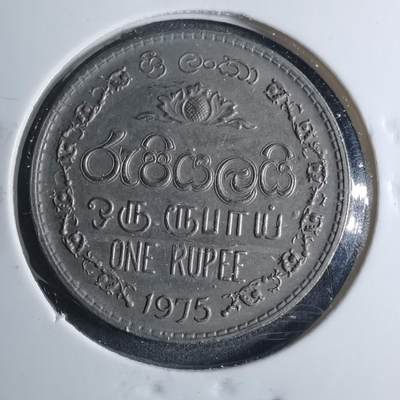 沼泽如烟--第885场 - 斯里卡兰1975年1卢比