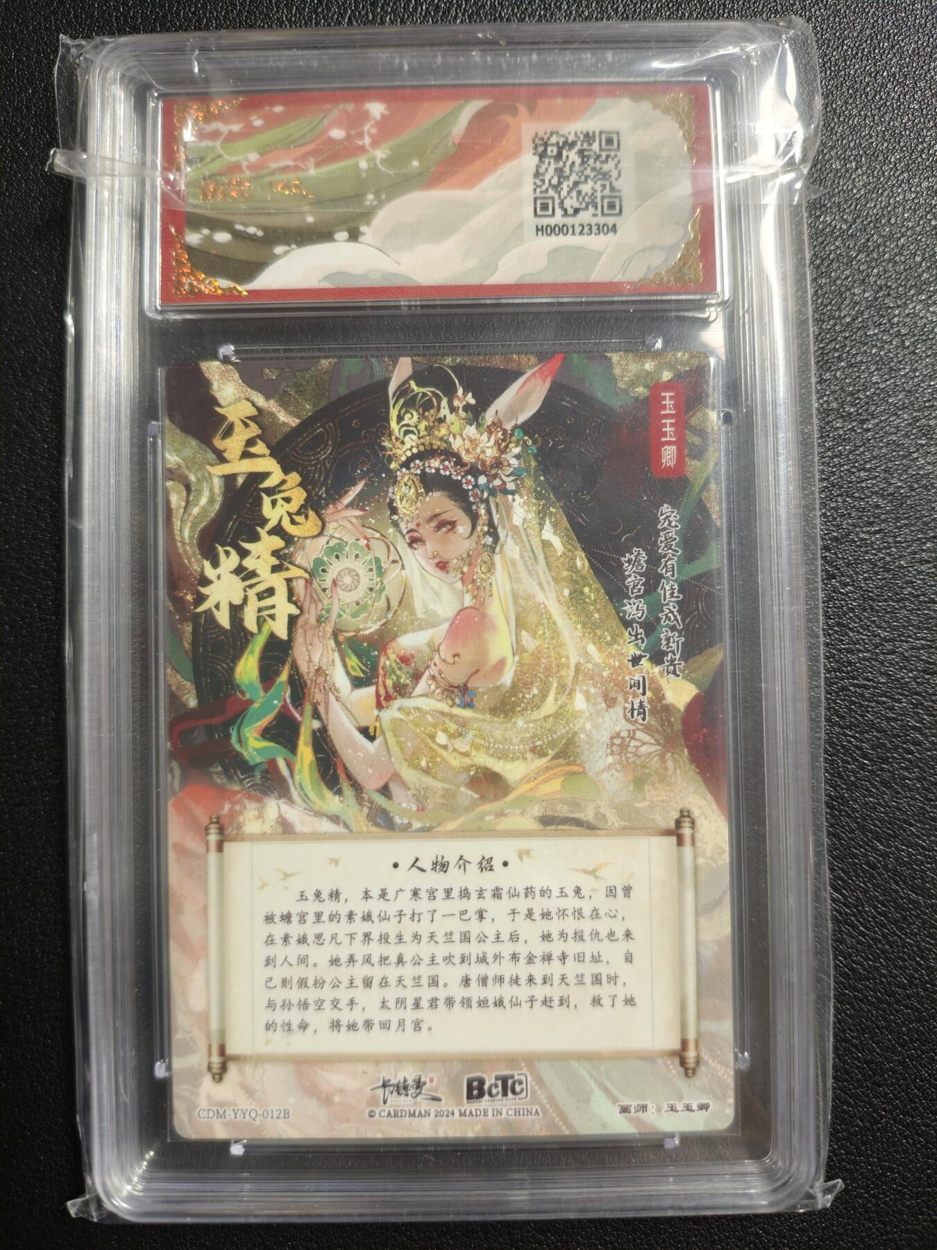 天玑星卡拍第134期《11.3周一截拍》持续收拍收评中 满赠卡需备注 卡德曼 武韵红颜（西游礼盒）玉玉卿 玉兔精 异色 折光粗闪 保粹9.5