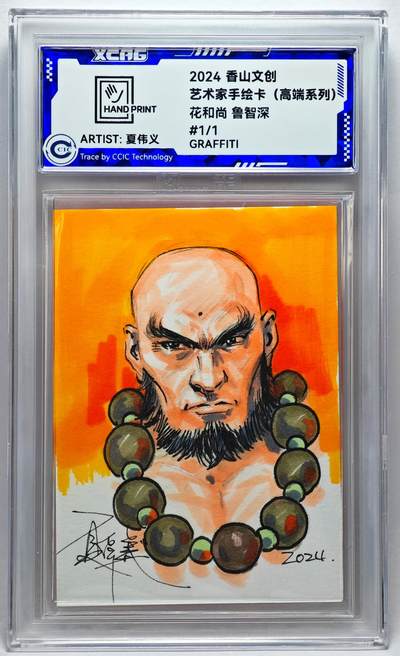 白泽拍卖卡牌手绘专场第27期 - 2024 香山文创 艺术家手绘卡 花和尚 鲁智深  夏伟义亲签 CCIC封装