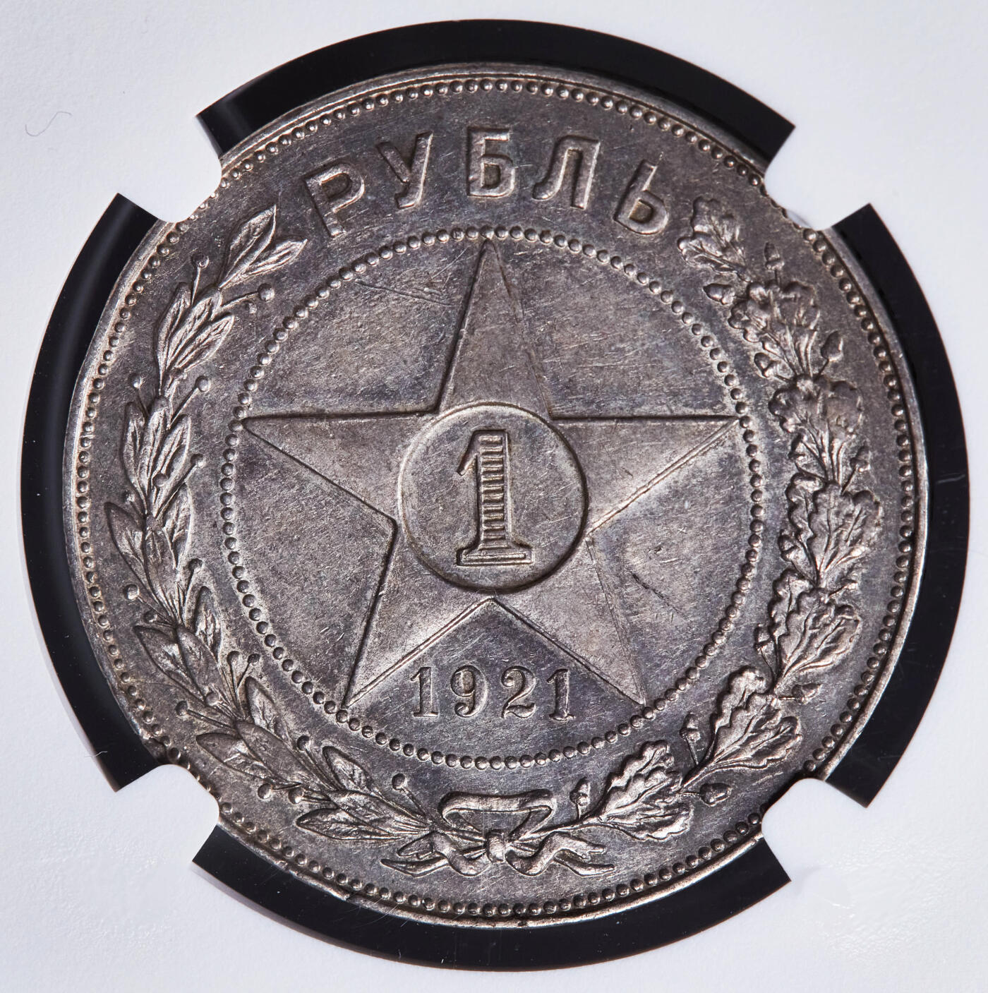 【俄甄集藏】2025年(044)11-12星期三晚 19:30 全场包邮 苏联1921年五星版1卢布银币，NGC AUD，黄油酱彩原光品相，状态尚佳，经典品种