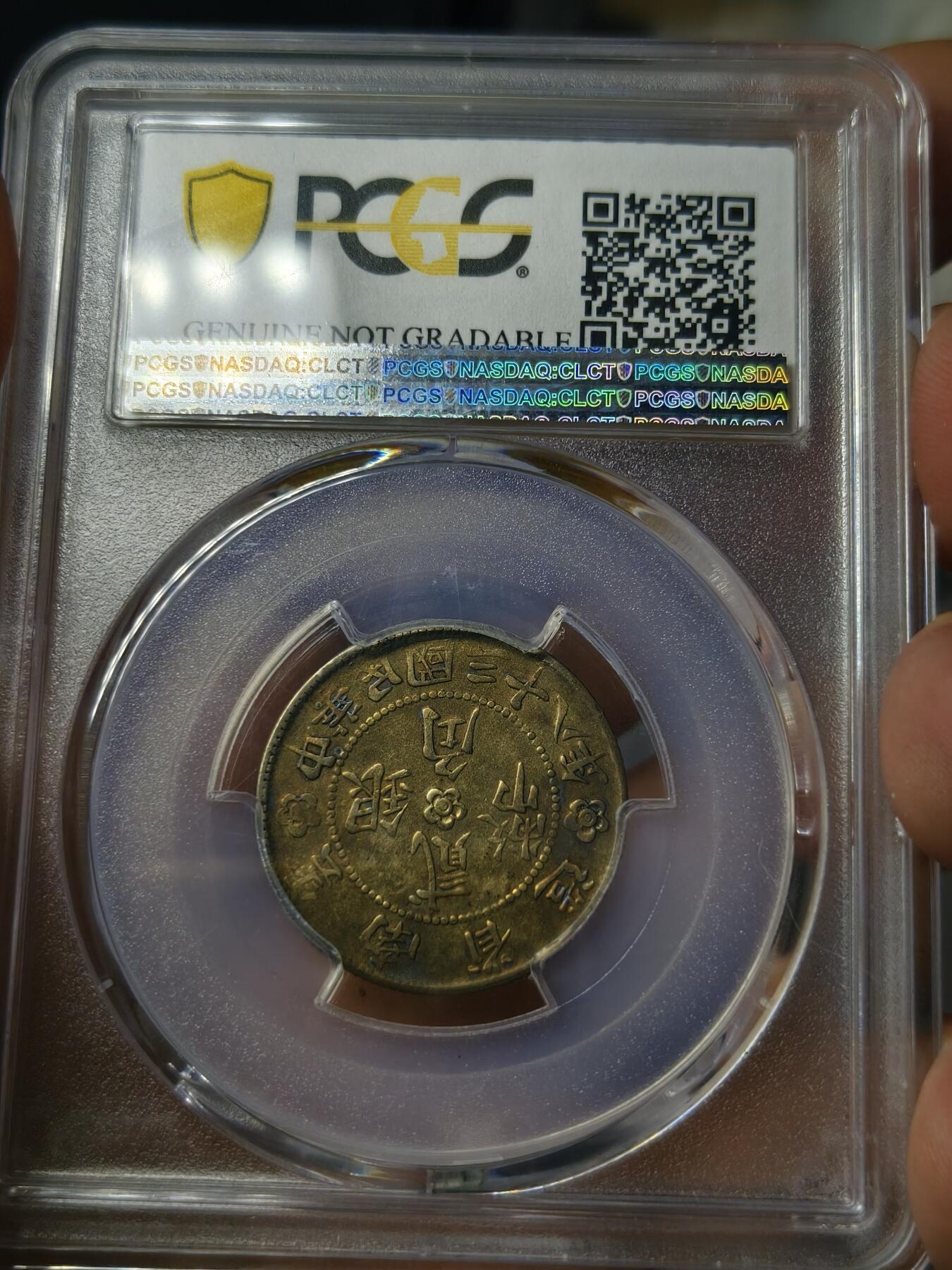 老银元专场（本场有部分趣味币和版别币）