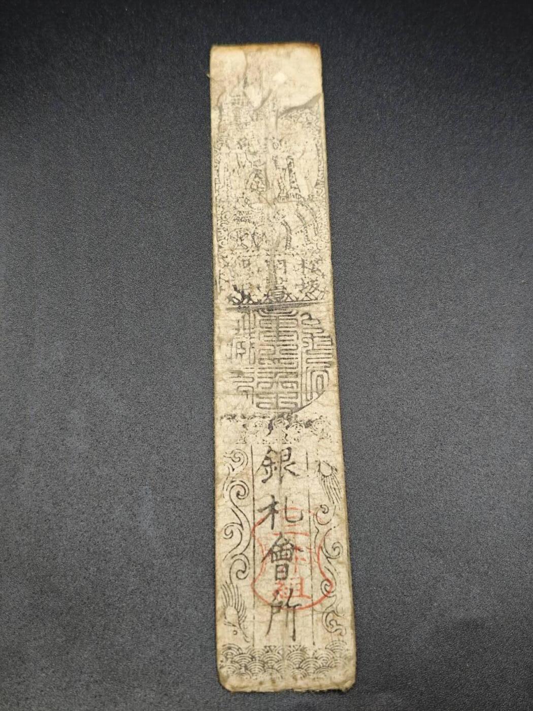 【淘币小摊】实时拍第七百八十二拍   无佣金纸币福利场   满百包邮可预留二周 每周一统一发货   日本江户时代藩札银票 