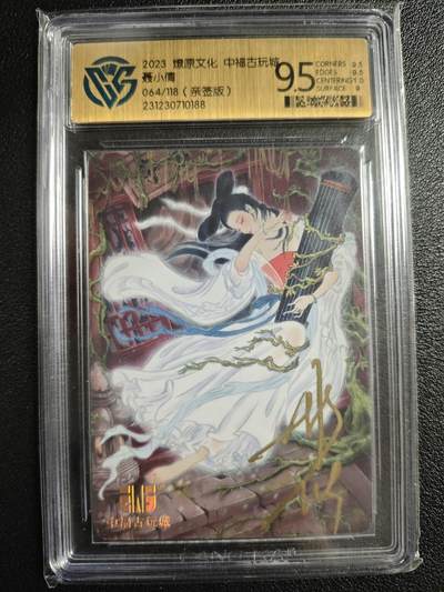 天玑星卡拍第134期《11.3周一截拍》持续收拍收评中 满赠卡需备注 - 【亲签卡】燎原文化 中福古玩城 聂小倩 064/118 CCG9.5