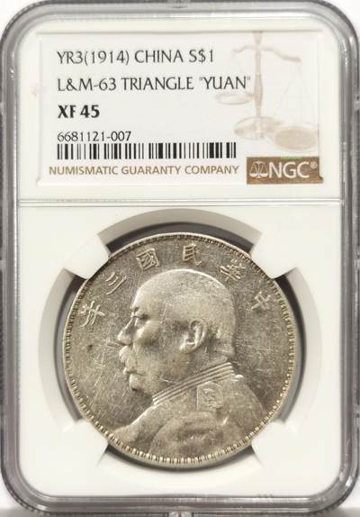 博洋堂世界钱币拍卖第144期（全场包邮） - NGC XF45 袁大头三年版，黄油包浆状态很不错，背面接近ms状态