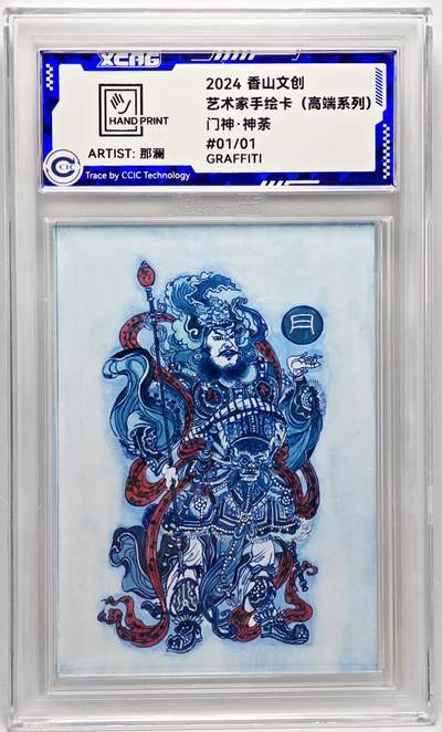 白泽拍卖卡牌手绘专场第27期 - 2024 香山文创 艺术家手绘卡 门神·神荼  那澜亲签 CCIC封装
