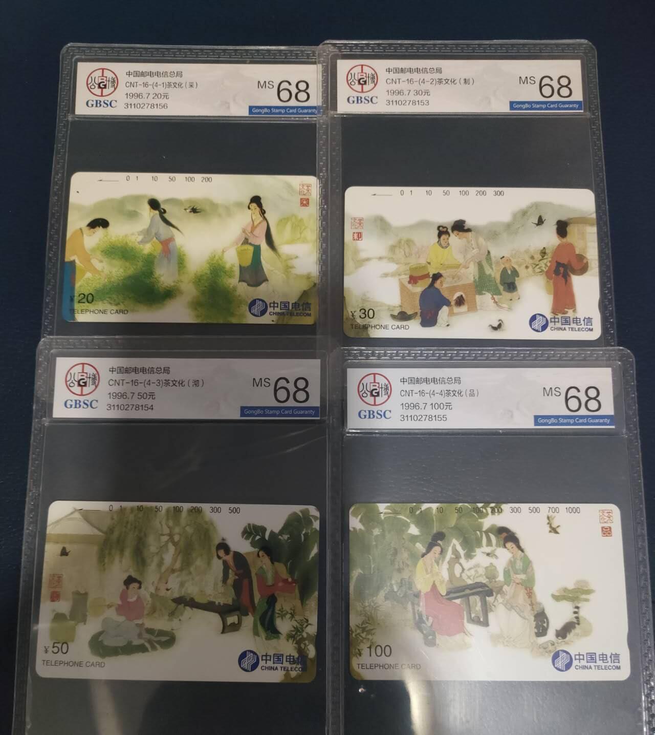 奇珍异宝评级卡（11月1日晚21:30结拍） 公博68分连号茶文化一套