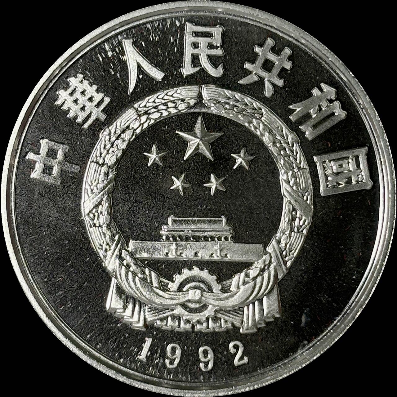 【雨安】【世界币章112-113期】周五/周六 两场连拍 2025-10-31 周五 19:30 保真 8秒倒数自动落锤 高效拍卖  [中国贵金属币] 1992年 5元 马可波罗