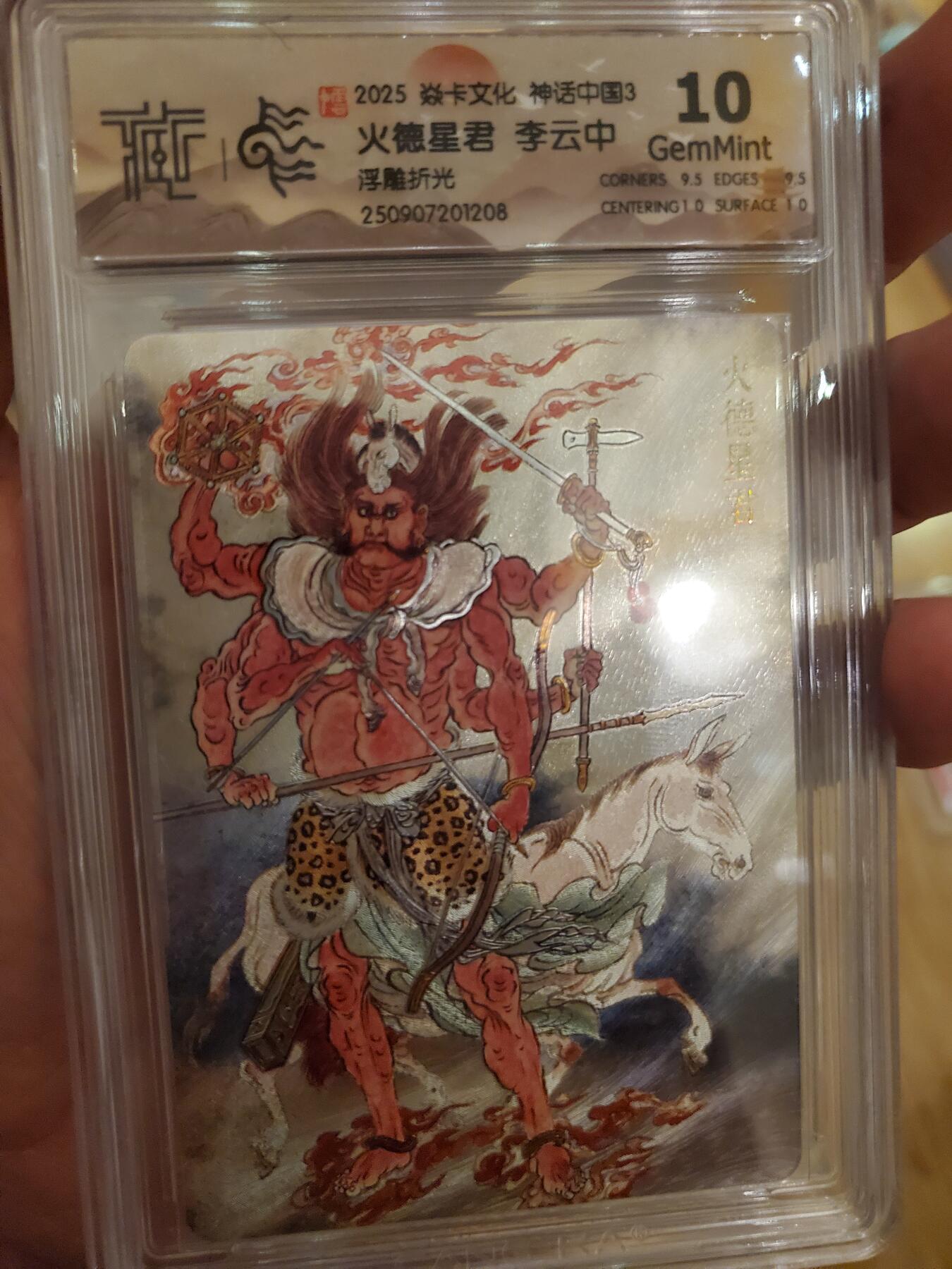 樱桃卡拍011_焱卡神话中国3专场   [浮雕折光]李云中 火德星君10gem 