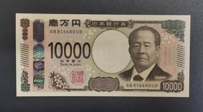 《艾美收藏》第218期-11.2周日外币荟萃 - 日本2024年10000日元最高值UNC倒置号 企业家涩泽荣一