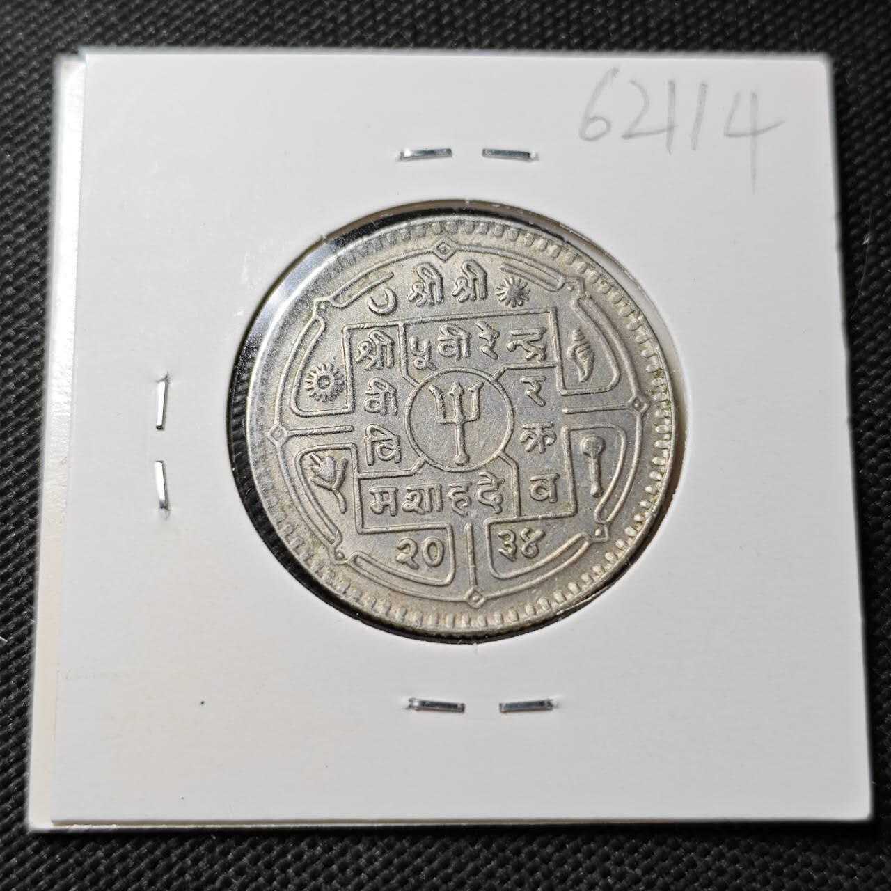 KK钱币收藏小铺  第362场  2月预留时间 周末发货  尼泊尔镍币