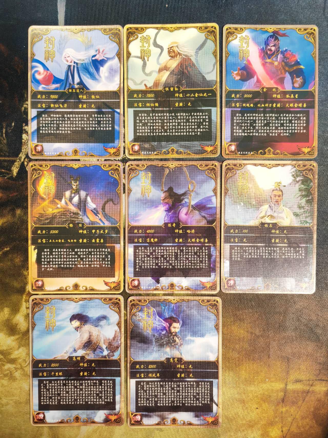 阳大大卡牌拍卖第79期（持续收拍品，周六晚上九点截拍，进群福利早知道） 燎原文创 封神8张