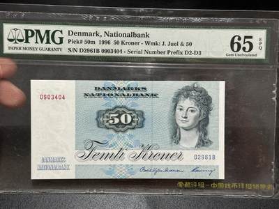 《外钞收藏家》第五百八十期（精选场）（本平台长期征集拍品、欢迎藏友们联系合作） - 丹麦1996年50克朗PMG65（鲤鱼）