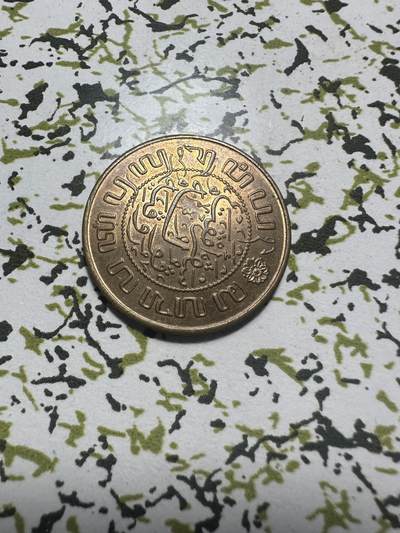 外国钱币，章 荷属东印度1945年2.5分，原光