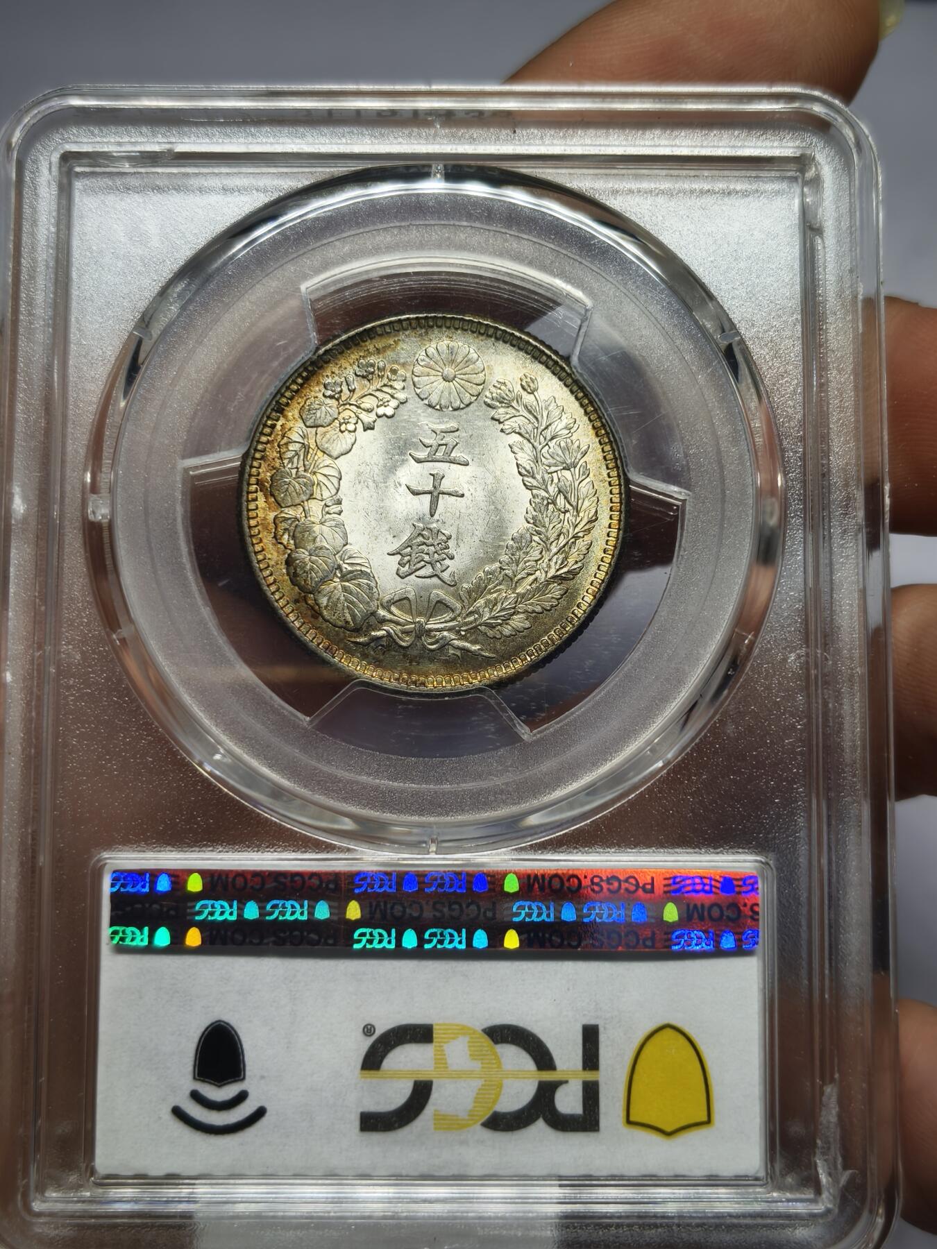 老银元专场（本场有部分趣味币和版别币） 大正六年五十钱，pc评级63分，环彩（盒子有磕）。