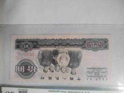 纸币 - 大团结。