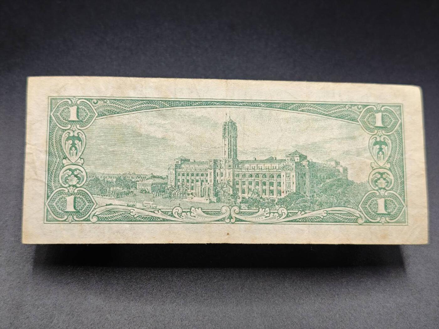 【淘币小摊】实时拍第七百八十二拍   无佣金纸币福利场   满百包邮可预留二周 每周一统一发货   台湾省台湾银行壹圆