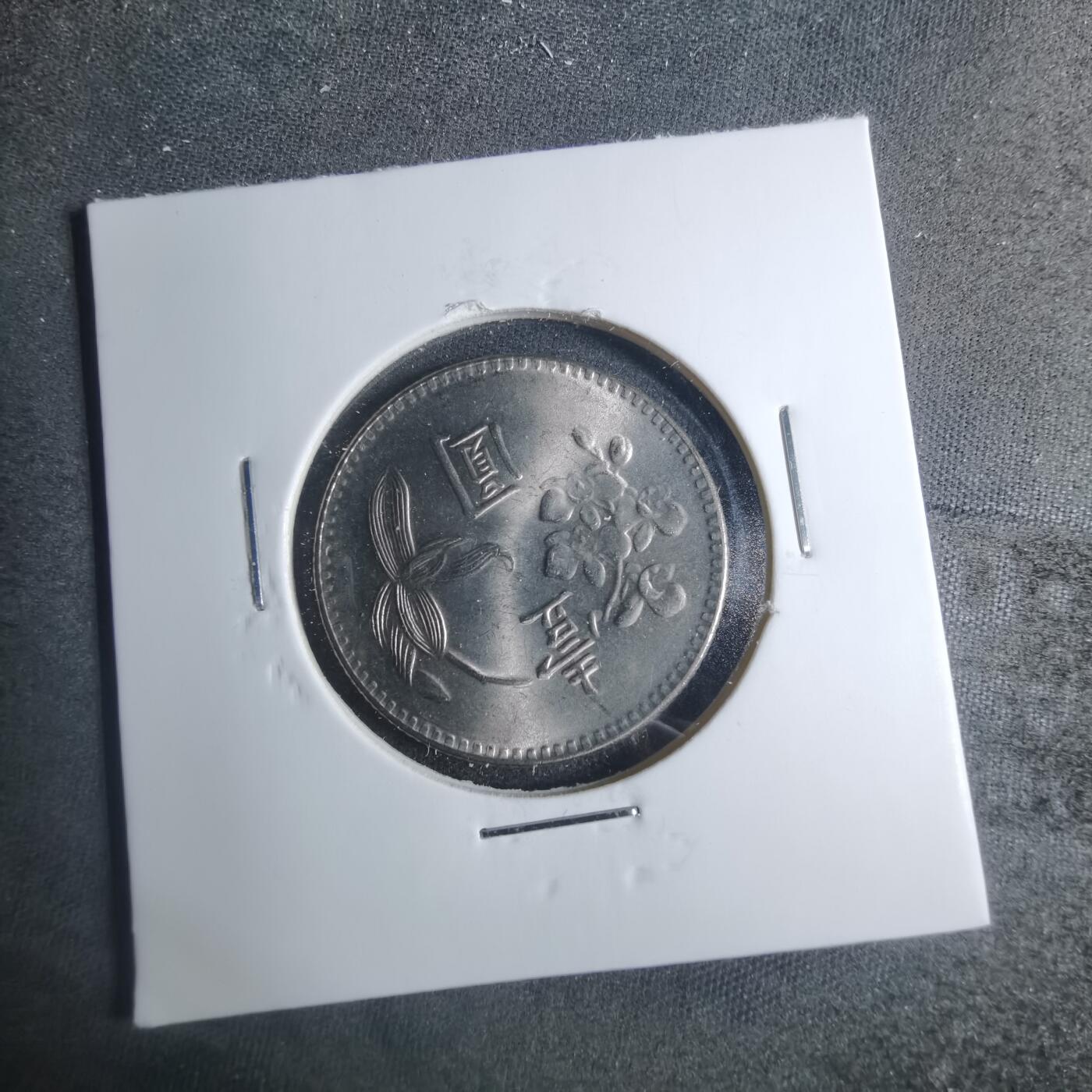 沼泽如烟--第885场 民国六十三年一元