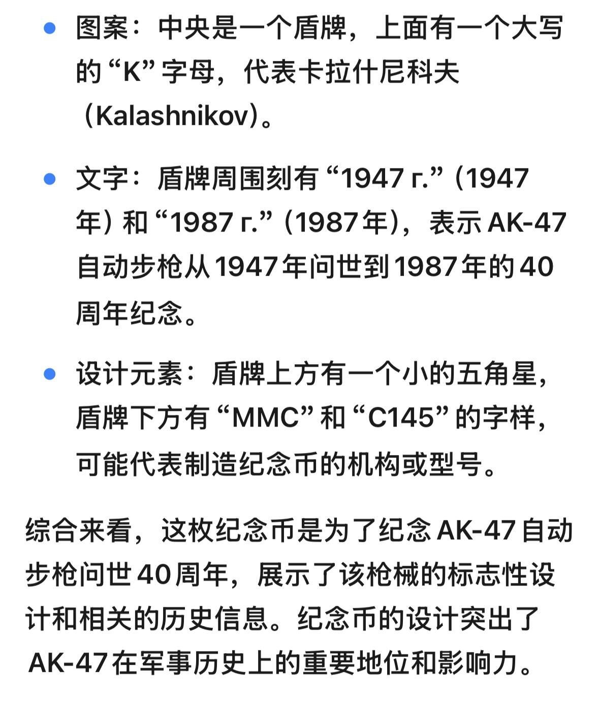 文馨钱币收藏第 278 场，银元，纸币，铜章场 长期接收代拍品 AK-47自动步枪问世40周年纪念章，详情看图