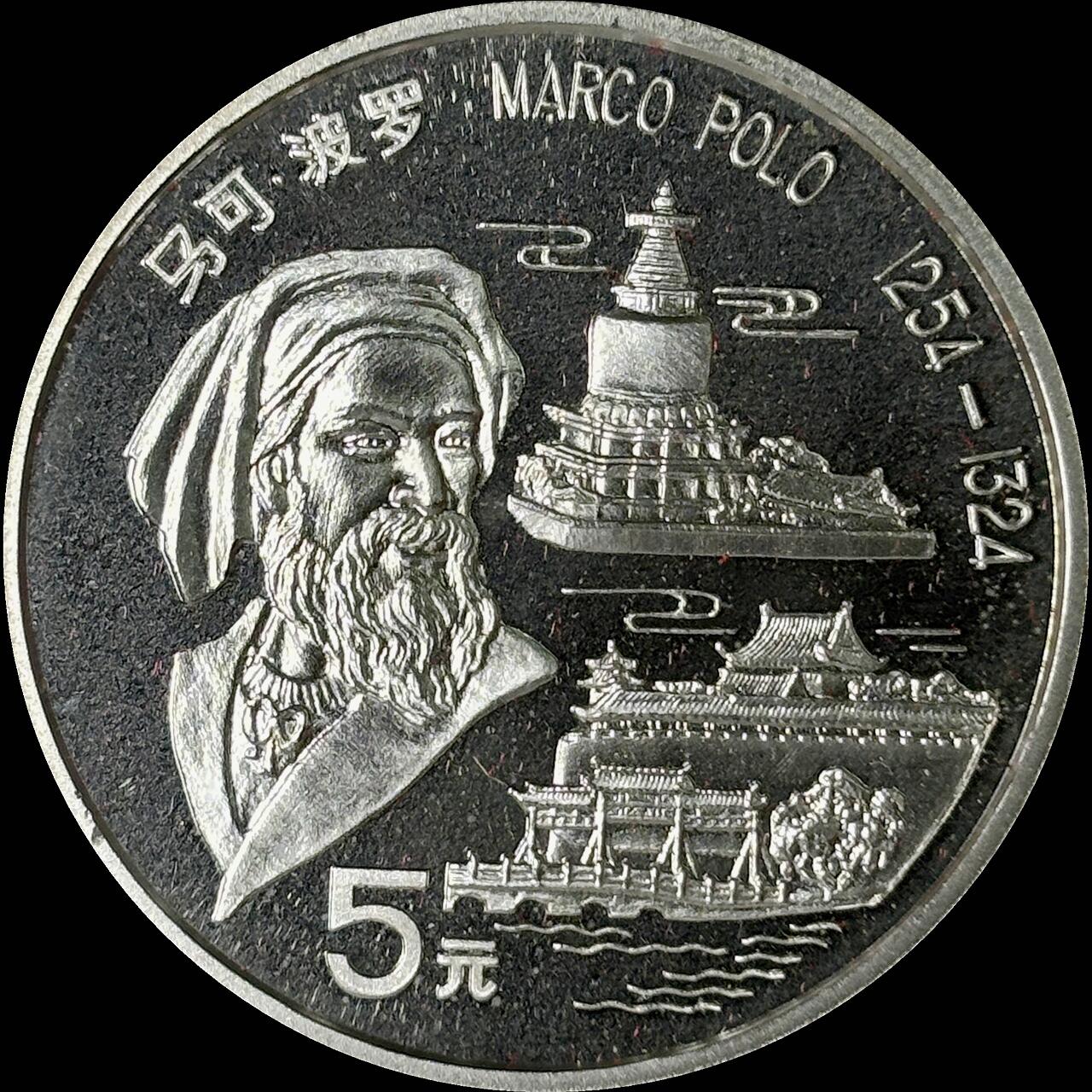 【雨安】【世界币章112-113期】周五/周六 两场连拍 2025-10-31 周五 19:30 保真 8秒倒数自动落锤 高效拍卖  [中国贵金属币] 1992年 5元 马可波罗