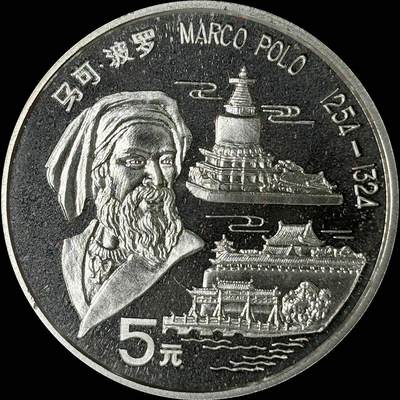 【雨安】【世界币章112-113期】周五/周六 两场连拍 2025-10-31 周五 19:30 保真 8秒倒数自动落锤 高效拍卖  - [中国贵金属币] 1992年 5元 马可波罗