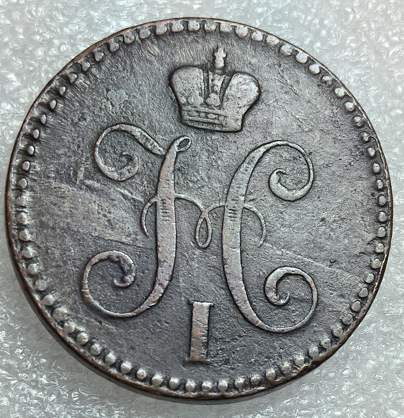 埃及、德属东非、匈牙利、葡萄牙、沙俄古银币古铜币，周五晚上九点倒数截拍，满百包邮，可寄存半年，喜欢朋友微信扫描二维码可直接参拍 厚版好品相俄罗斯1844年 2戈比，C145.1