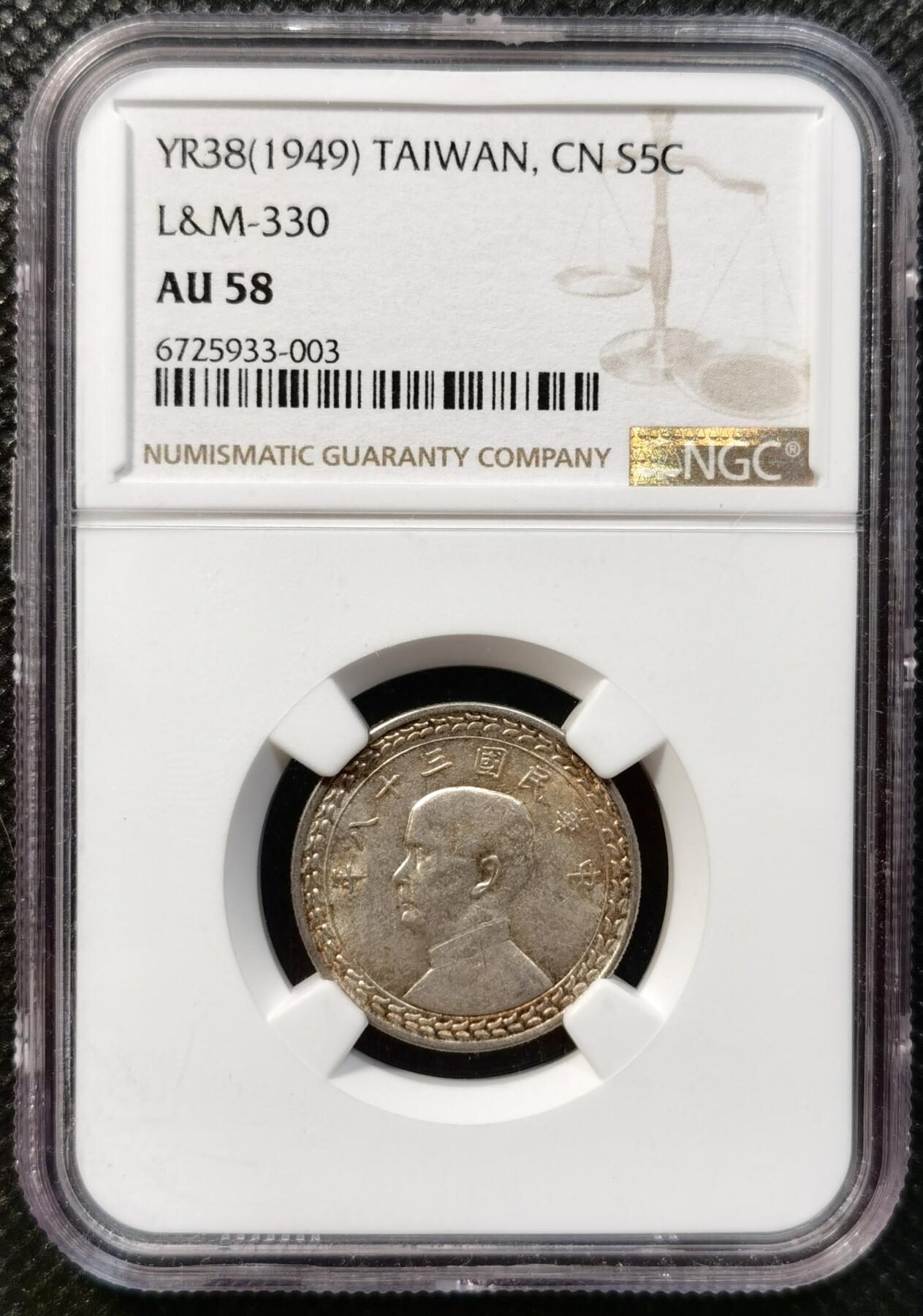 甄臻铺-世界币章拍卖（第37期），送拍享返佣金等优惠多多 NGC-AU58 民国38年孙像伍角银币 台湾地图