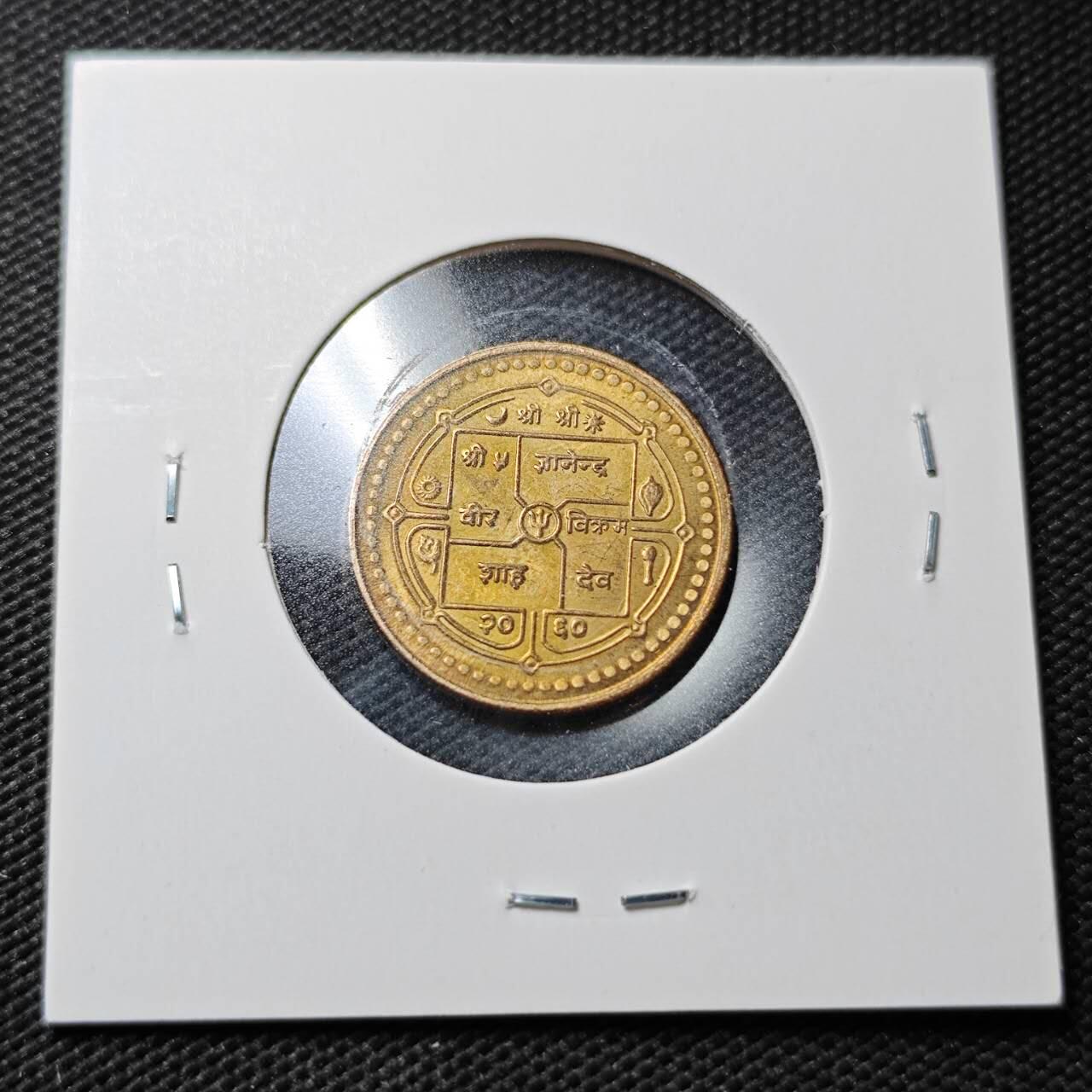 KK钱币收藏小铺  第362场  2月预留时间 周末发货  尼泊尔