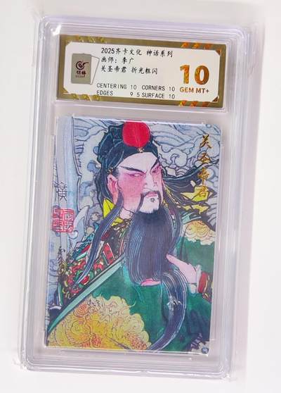 卡有江湖粉丝专场第一期 - 2025齐卡文化神话系列卡牌 李广老师绘制  关羽 关圣帝君