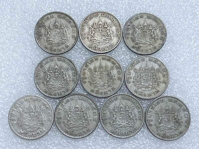 第一海外回流一元起拍收藏 散集专场  第260期 - 泰国1铢硬币 10枚