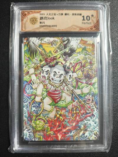 天玑星卡拍第133期《10.30周四截拍》持续收拍收评中 满赠卡需备注 - 人文之宝✘万享 哪吒·灵珠觉醒 路克Look 哪吒 彩闪 CCG10星