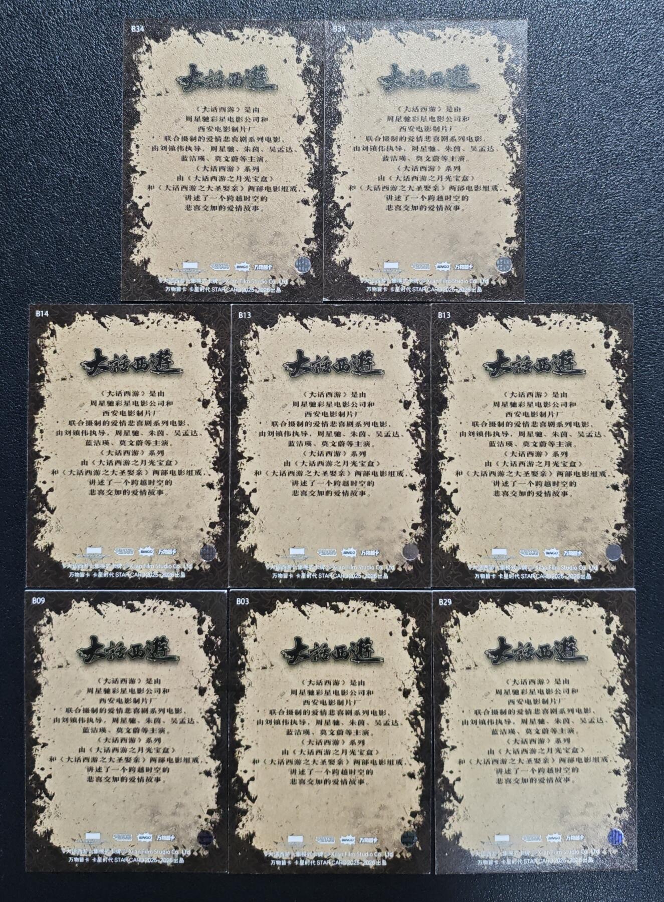 天玑星卡拍第134期《11.3周一截拍》持续收拍收评中 满赠卡需备注 卡星时代 大话西游 八张