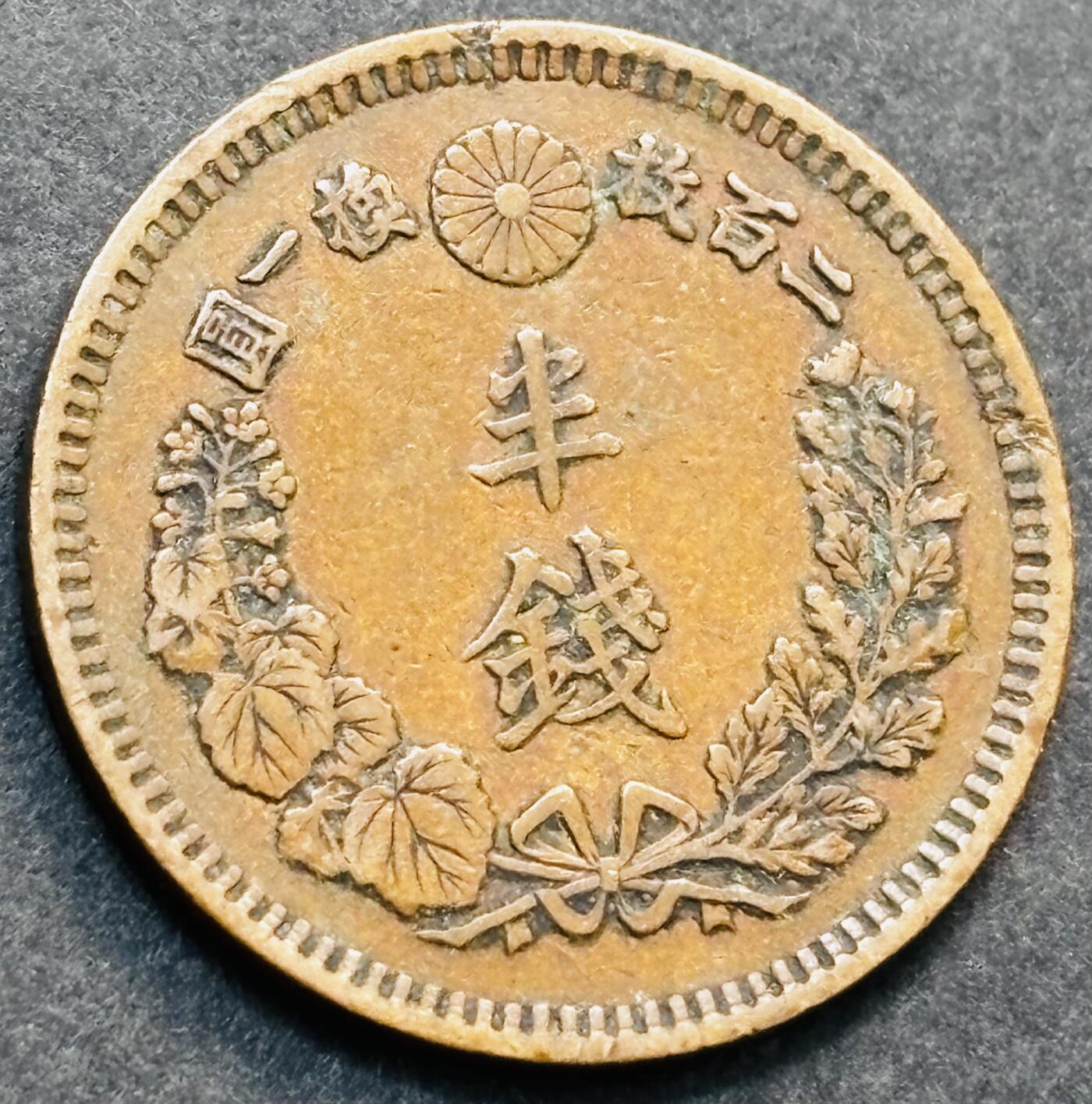 文馨钱币收藏第 278 场，银元，纸币，铜章场 长期接收代拍品 极品龙鳞日本明治十六年龙半钱铜板，第二版