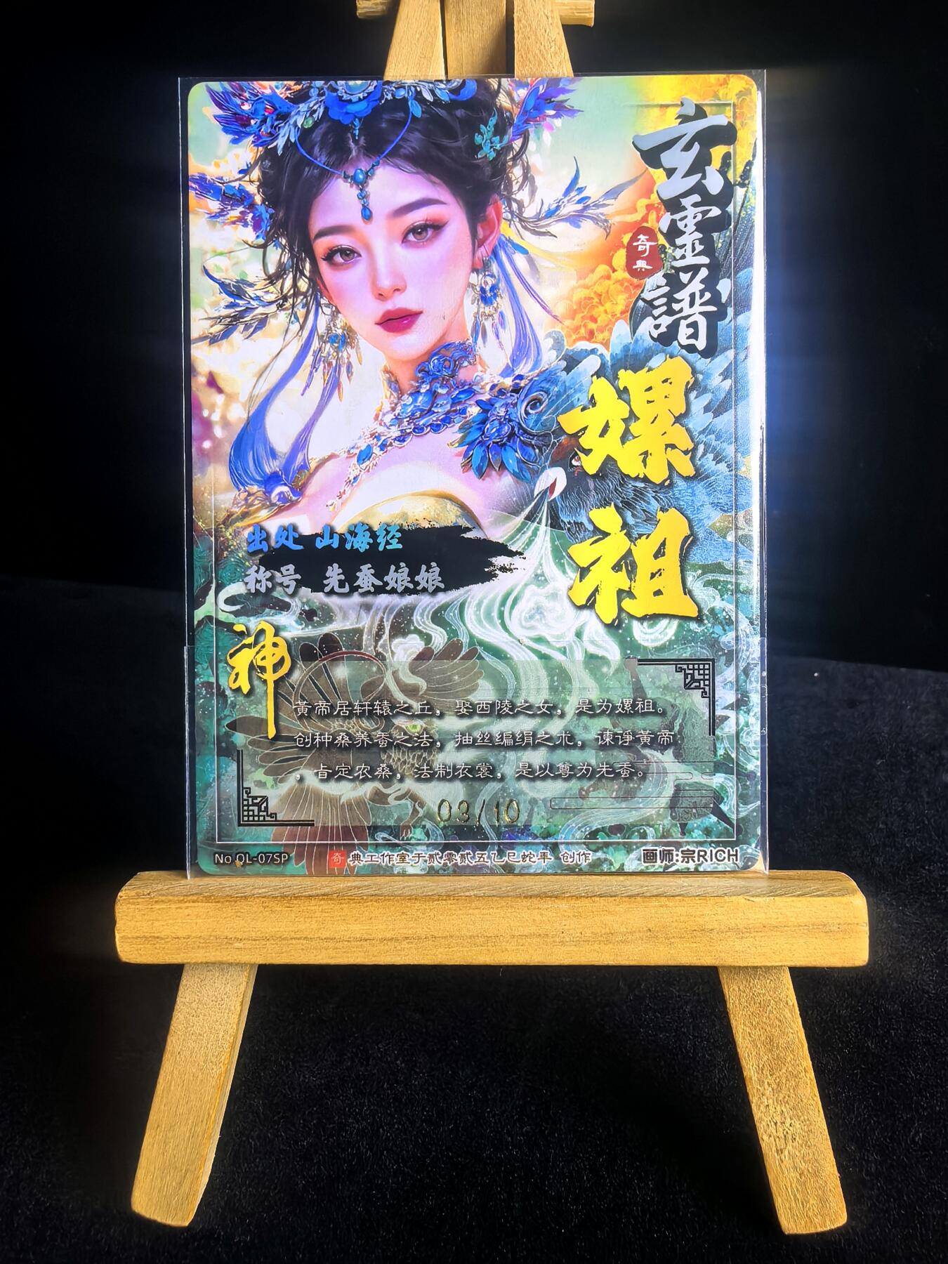 第二十八场  无佣金 不寄存 不收拍 卡牌设有底价 拒绝小号抬价 大家放心拍 所有拍品全部有卡膜 自制卡牌 不包厂瑕 放大镜 品控 勿拍 流拍商品会循环 感谢大家支持 留个关注 不定时上新 谢谢 奇点卡牌 亲签 限编 宗 玄灵谱 冷烫螺祖03/10号亲签限编