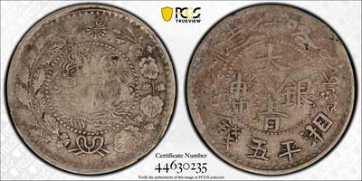 博洋堂世界钱币拍卖第144期（全场包邮） - PCGS VF30 1908年喀什造大清银币湘平五钱，深重原味包浆状态非常出色，少见版别，更高分仅两位数