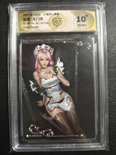 天玑星卡拍第134期《11.3周一截拍》持续收拍收评中 满赠卡需备注 - 焱卡文化 Art✘毒瘤 狐尾 天门冬 097/199 CCG10星