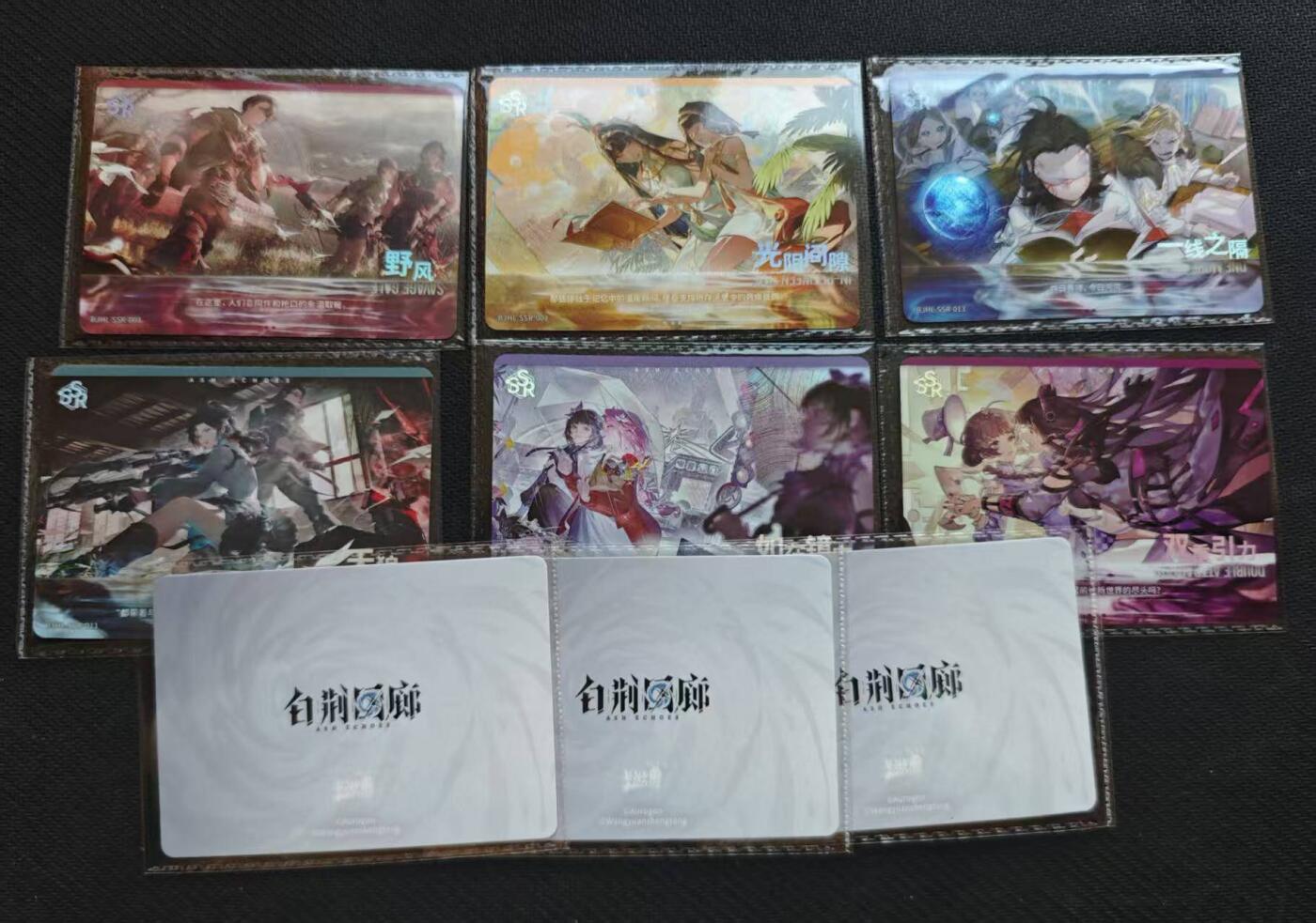 龙虎卡牌第六一场 （无佣金，单场满200元包邮，欢迎送拍） 【卡机原膜】9张 卡游白荆回廊 ssr